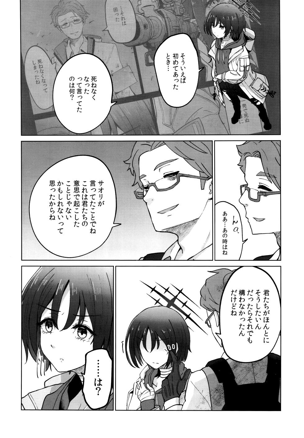 (C103) [すさのってんす (渋谷すさの)] いつかまいにちおはようを (ブルーアーカイブ) - Page 19