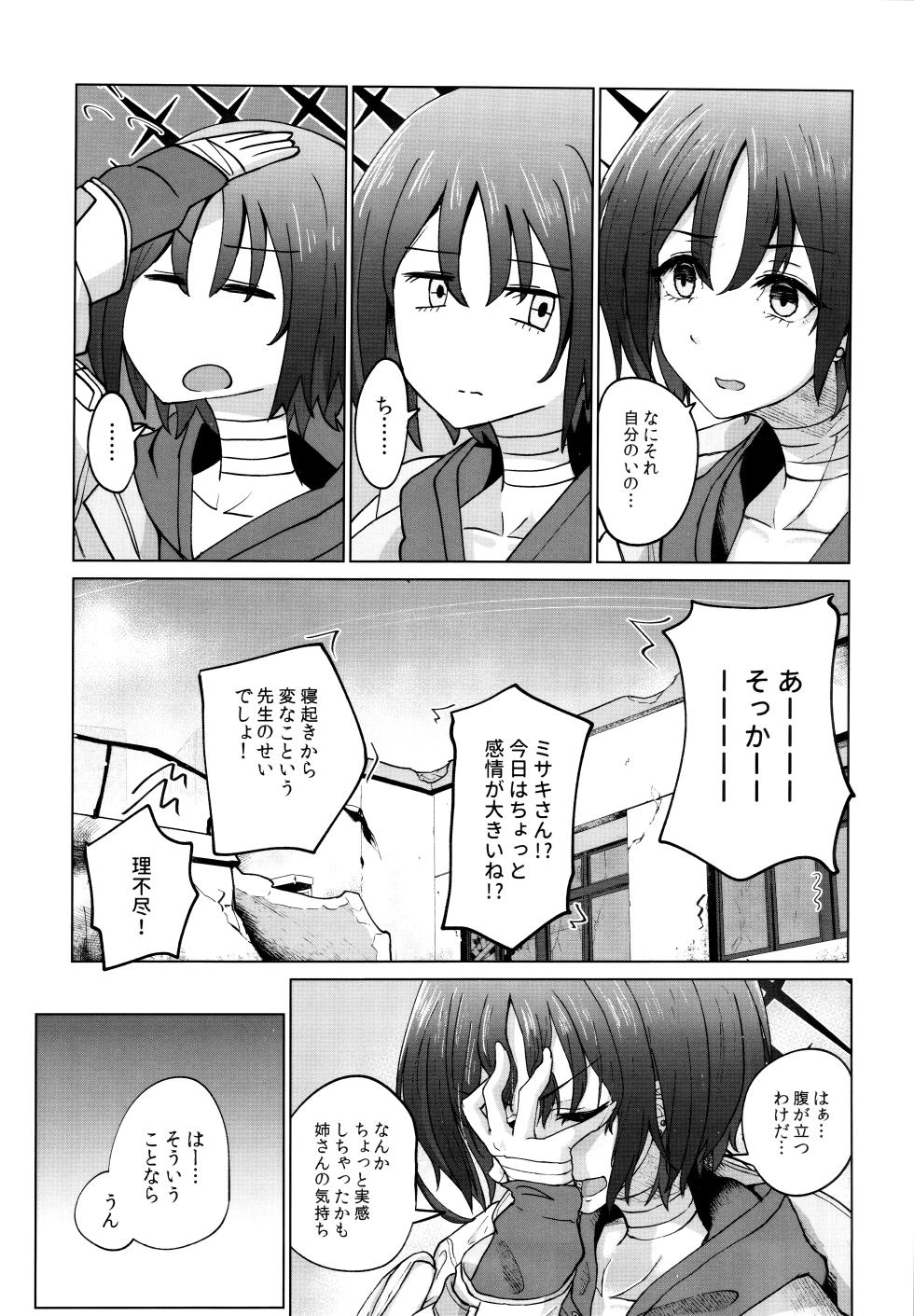 (C103) [すさのってんす (渋谷すさの)] いつかまいにちおはようを (ブルーアーカイブ) - Page 20