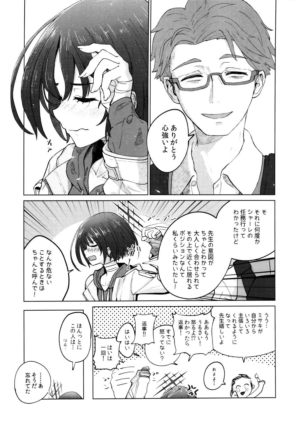 (C103) [すさのってんす (渋谷すさの)] いつかまいにちおはようを (ブルーアーカイブ) - Page 22