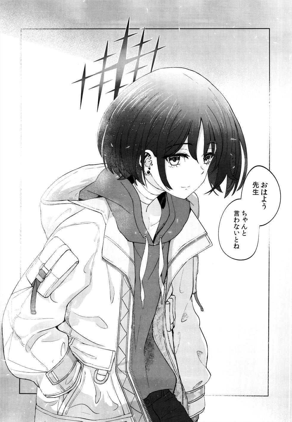 (C103) [すさのってんす (渋谷すさの)] いつかまいにちおはようを (ブルーアーカイブ) - Page 23