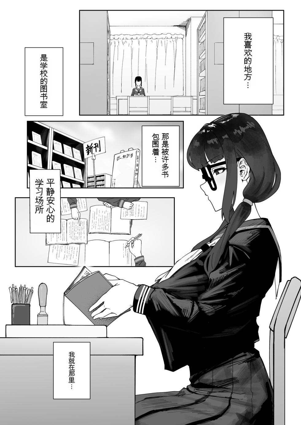 (同人誌) [かんけつせん (ヤギカン)] ふたなりおさげの双川さん (オリジナル) [Chinese] - Page 2