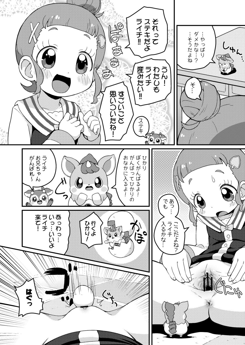 [PalePink! (Sakurabe Notos, Kousho, Nogo)] Himitsu no HKRMnk (Kamisama Minarai Himitsu no Cocotama) [Digital] - Page 11