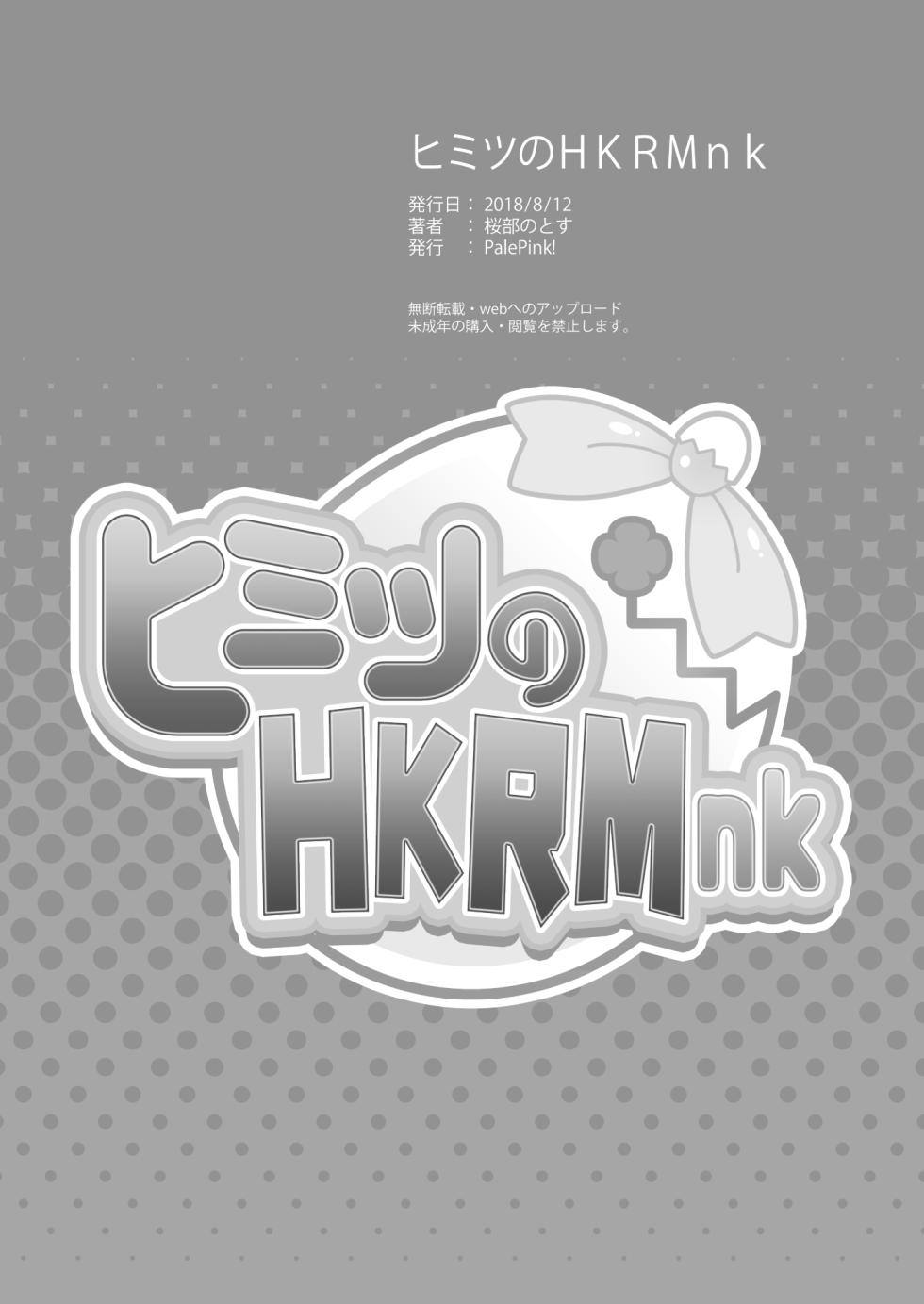 [PalePink! (Sakurabe Notos, Kousho, Nogo)] Himitsu no HKRMnk (Kamisama Minarai Himitsu no Cocotama) [Digital] - Page 27