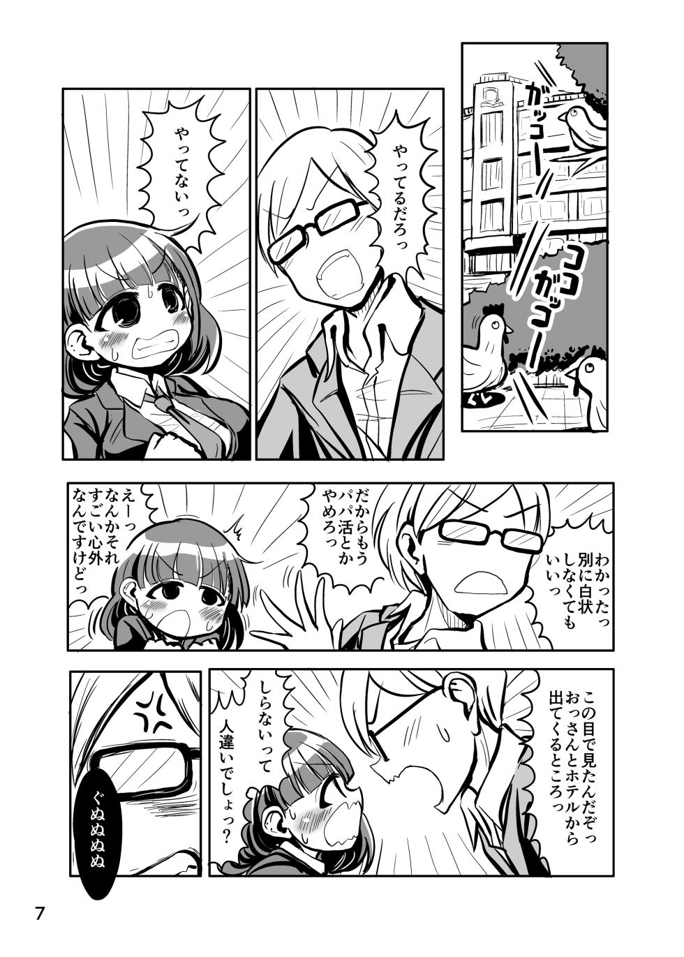 [TeamInazuma (Aizawa)] Warui Ecchi o Mitsuketara [Digital] - Page 6