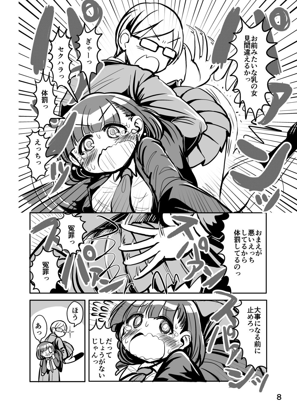 [TeamInazuma (Aizawa)] Warui Ecchi o Mitsuketara [Digital] - Page 7
