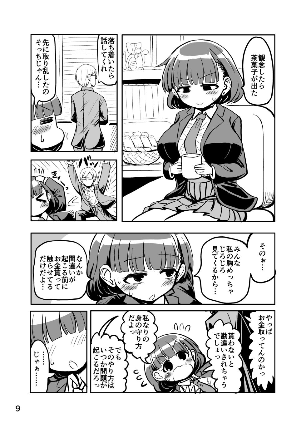 [TeamInazuma (Aizawa)] Warui Ecchi o Mitsuketara [Digital] - Page 8