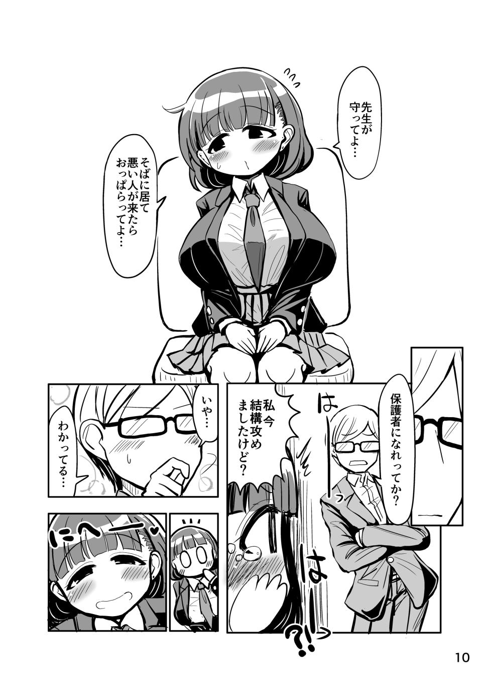[TeamInazuma (Aizawa)] Warui Ecchi o Mitsuketara [Digital] - Page 9