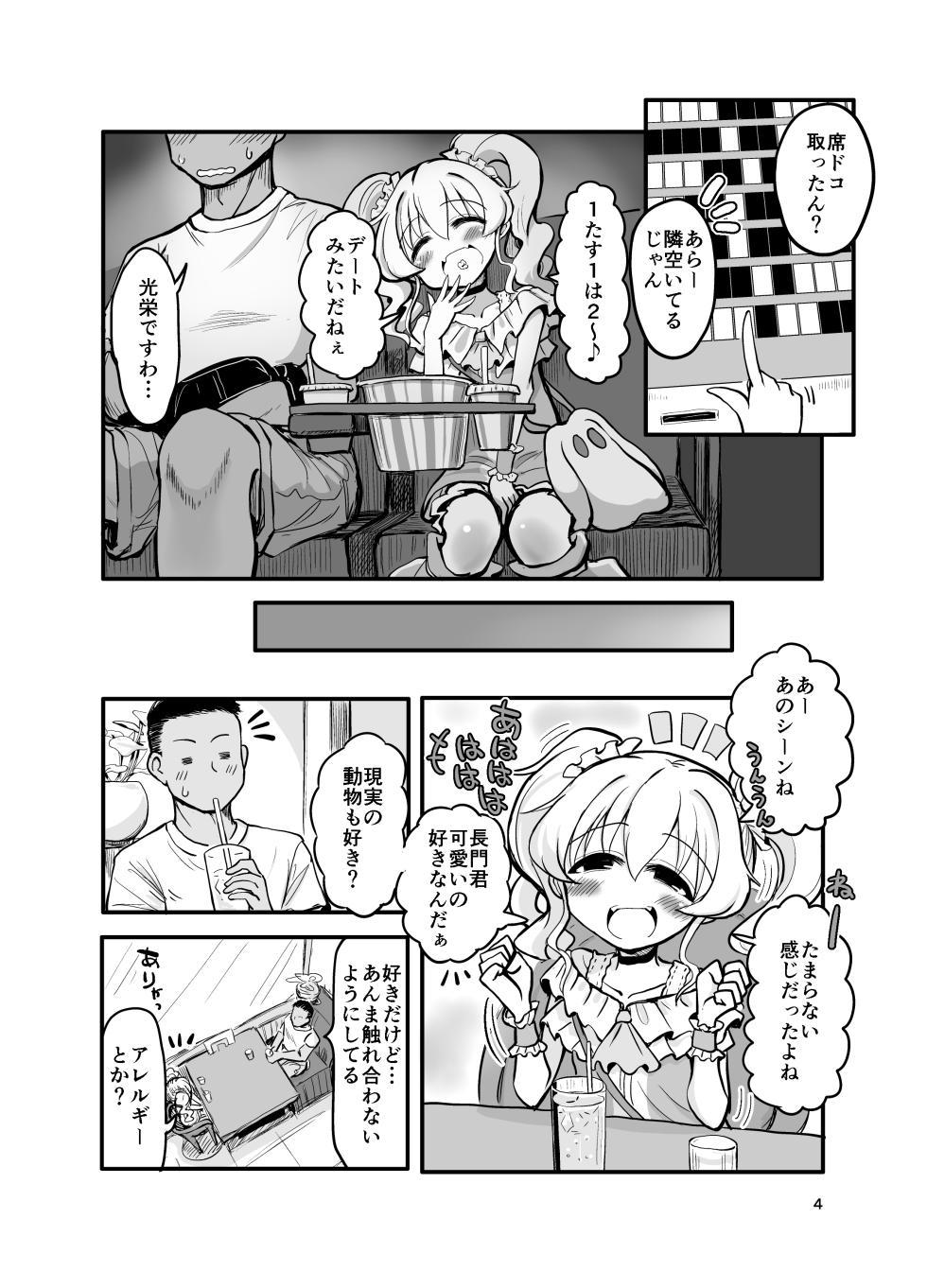 [TeamInazuma (相沢)] ドМ天使界隈 [DL版] - Page 3