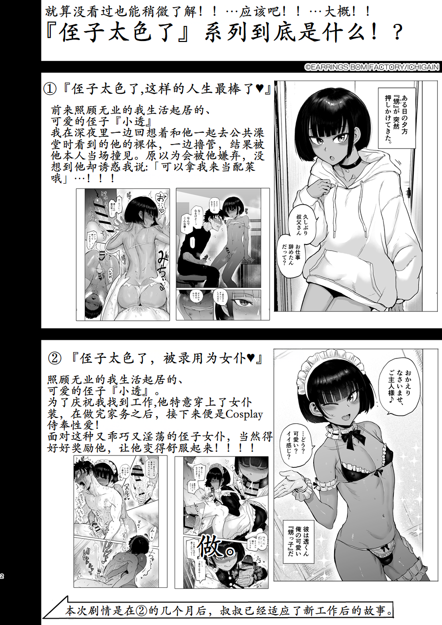 [EARRINGS BOM FACTORY (ICHIGAIN)] Oikko ErosugI, Arigatou. [Chinese] [古月个人汉化] [Digital] - Page 3