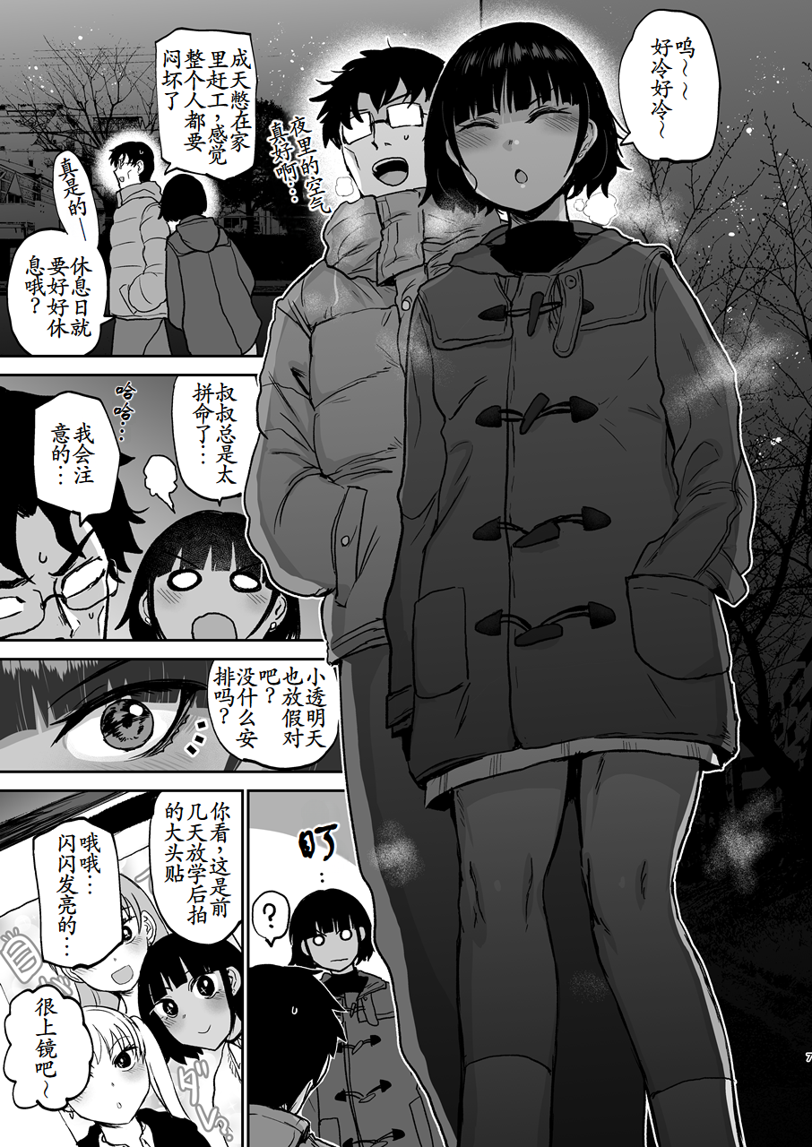 [EARRINGS BOM FACTORY (ICHIGAIN)] Oikko ErosugI, Arigatou. [Chinese] [古月个人汉化] [Digital] - Page 8