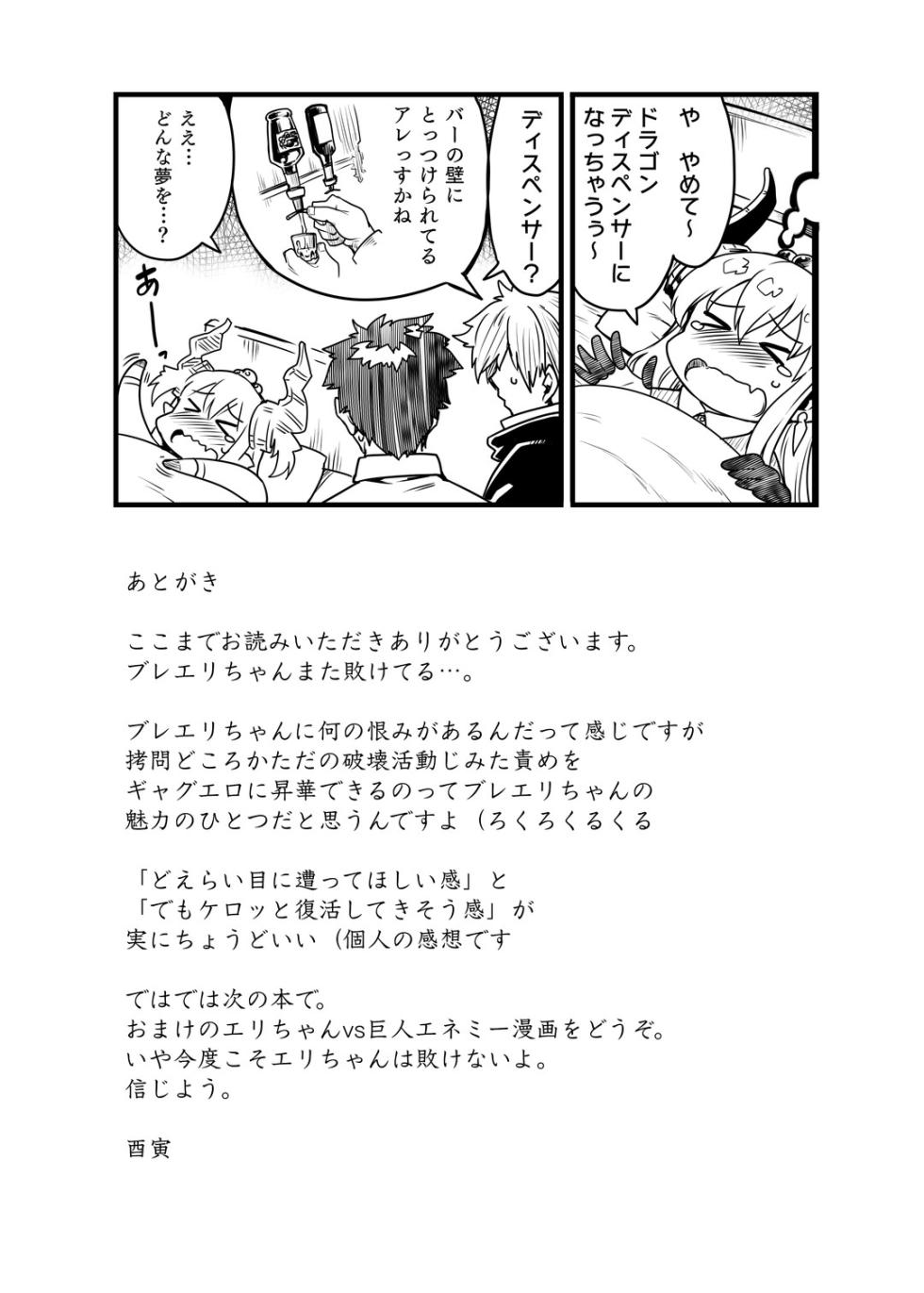 [Torano Ori (Toritora)] Yuusha Daihaiboku EX II (Fate/Grand Order) [Digital] - Page 18