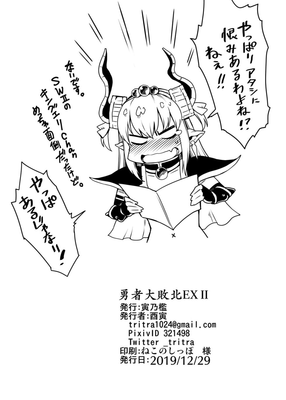 [Torano Ori (Toritora)] Yuusha Daihaiboku EX II (Fate/Grand Order) [Digital] - Page 21