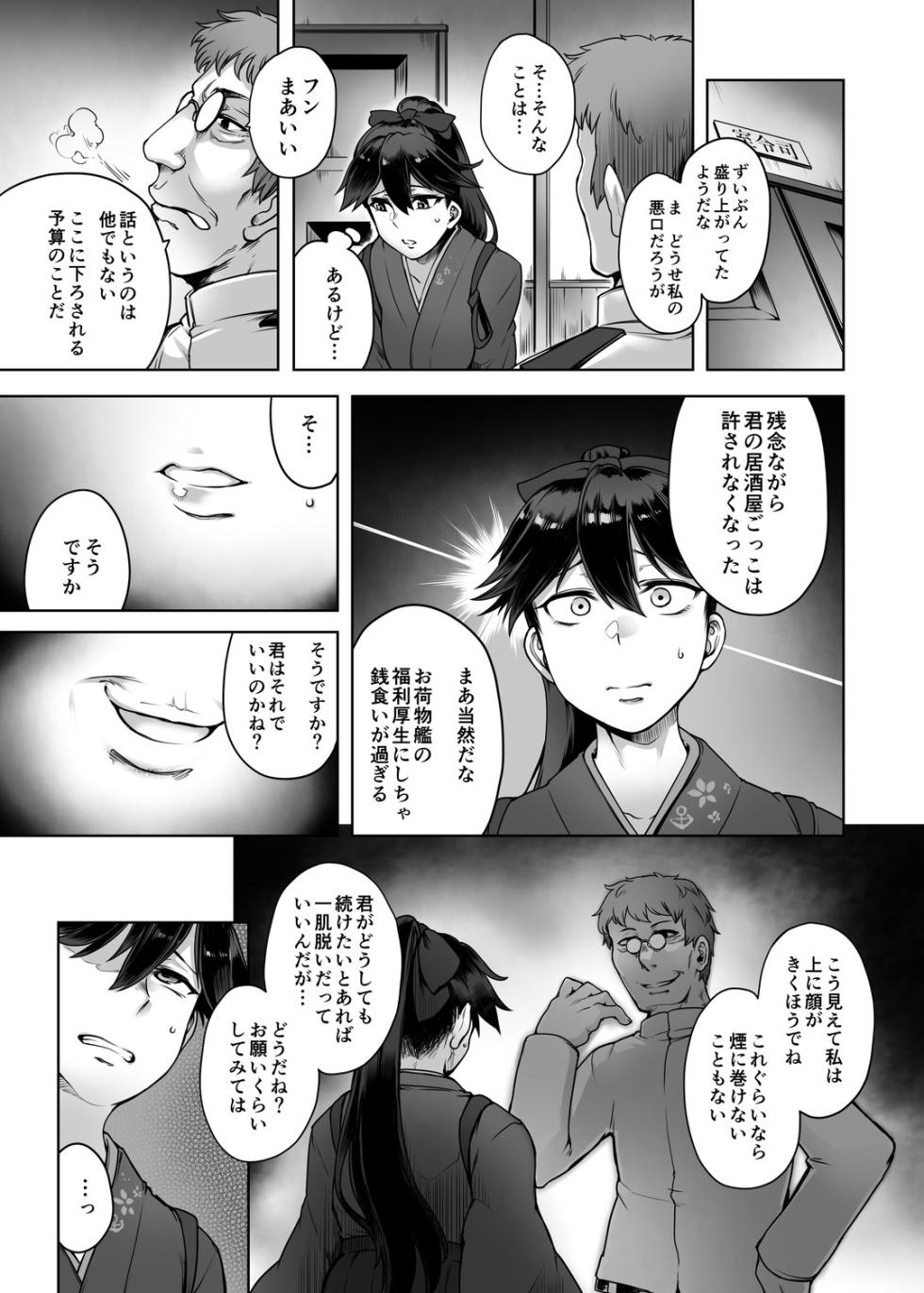 [寅乃檻 (酉寅)] 恥辱の鳳翔改 (艦隊これくしょん -艦これ-) [DL版] - Page 5