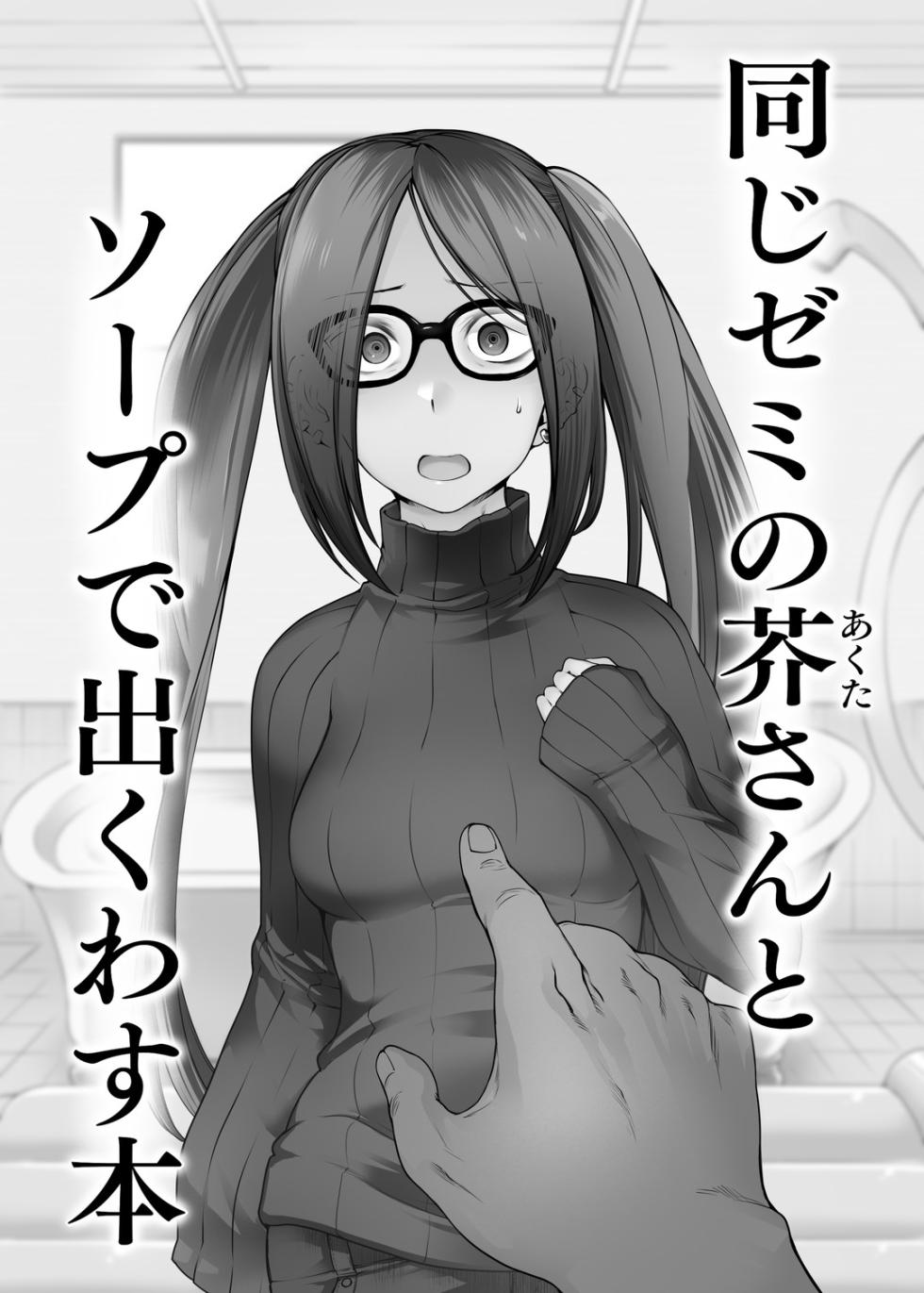 [Torano Ori (Toritora)] Onaji Semi no Akuta-san to Soap de Dekuwasu Hon (Fate/Grand Order) [Digital] - Page 2