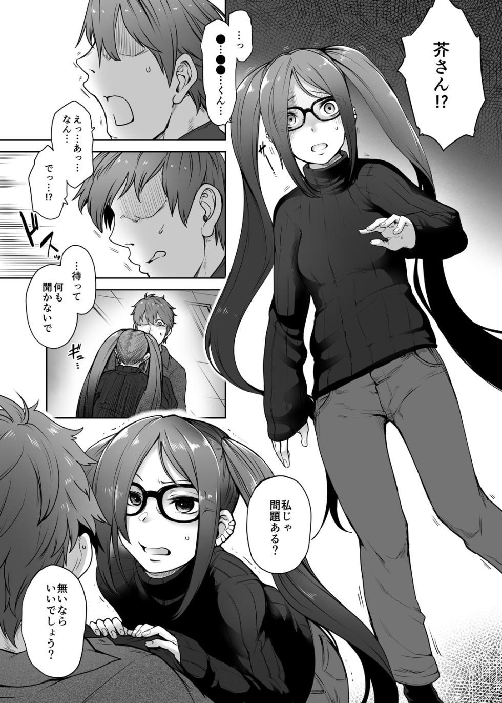 [Torano Ori (Toritora)] Onaji Semi no Akuta-san to Soap de Dekuwasu Hon (Fate/Grand Order) [Digital] - Page 6