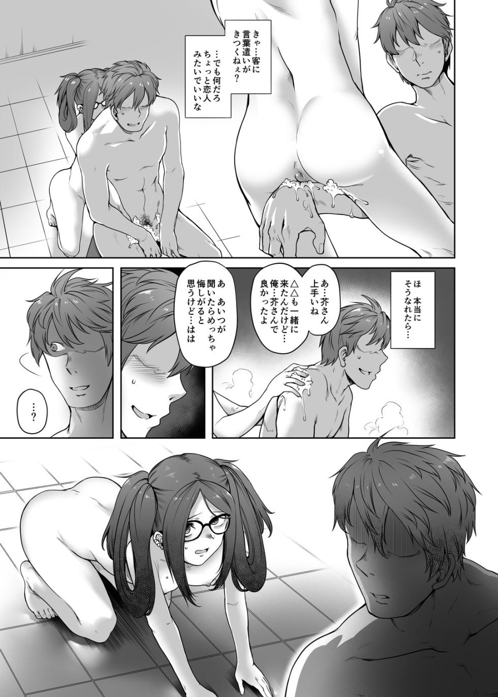 [Torano Ori (Toritora)] Onaji Semi no Akuta-san to Soap de Dekuwasu Hon (Fate/Grand Order) [Digital] - Page 10