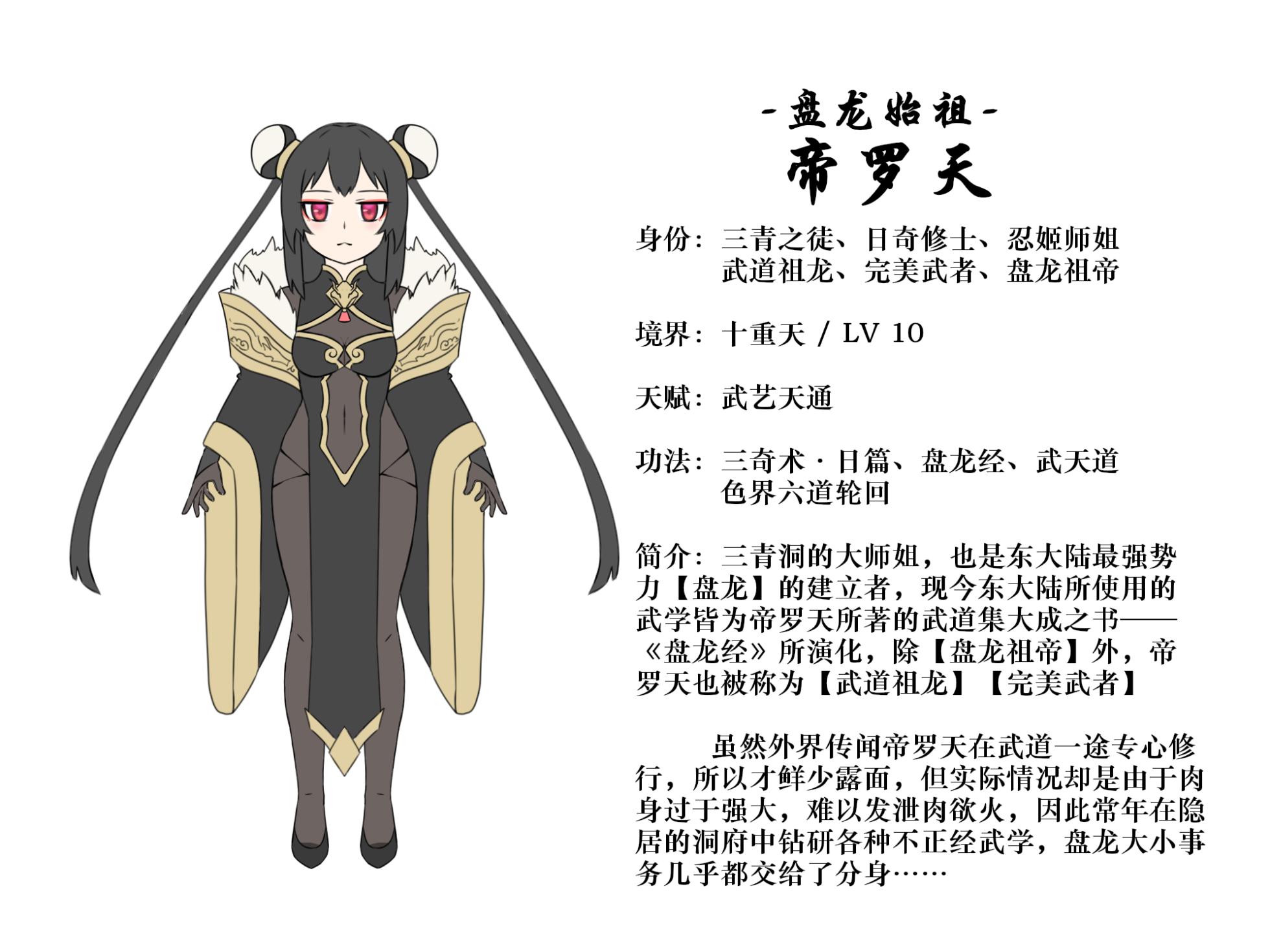 [迷之憨批少年Σ] 修仙大淫荡脑洞~法宝篇 01 - Page 3