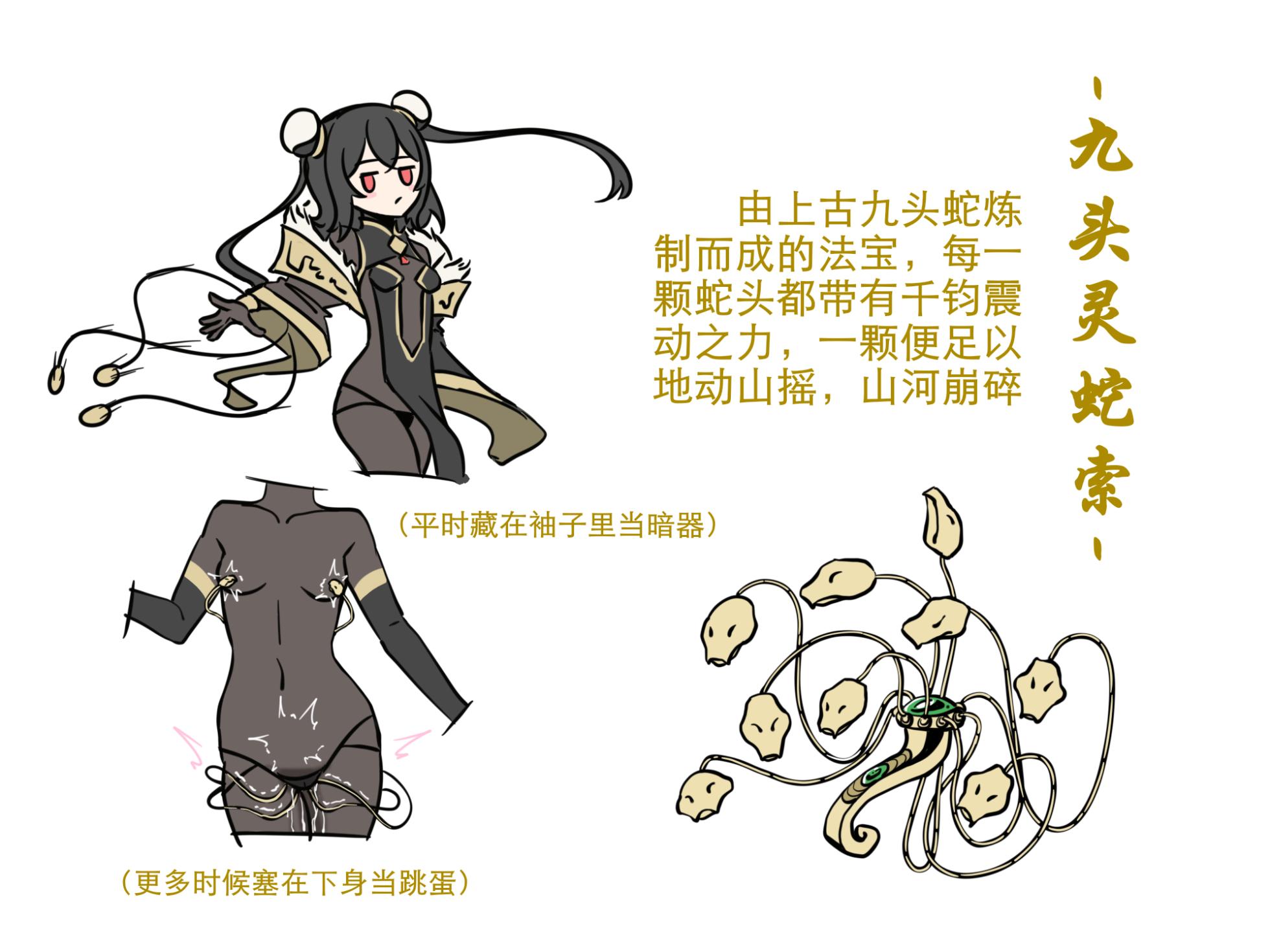 [迷之憨批少年Σ] 修仙大淫荡脑洞~法宝篇 01 - Page 5