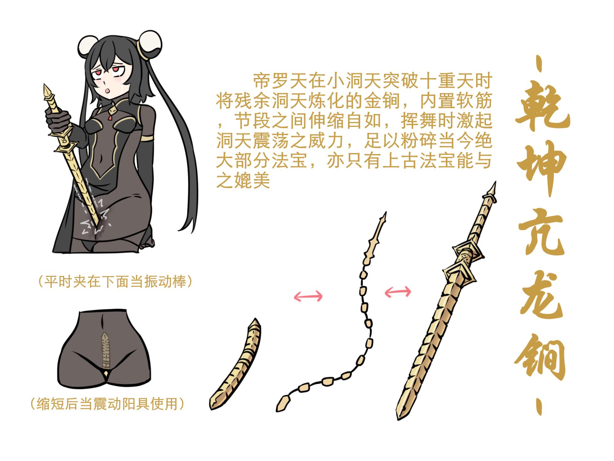 [迷之憨批少年Σ] 修仙大淫荡脑洞~法宝篇 01 - Page 7