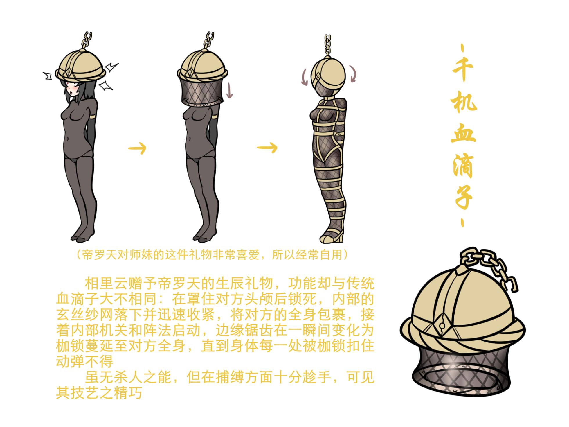 [迷之憨批少年Σ] 修仙大淫荡脑洞~法宝篇 01 - Page 11