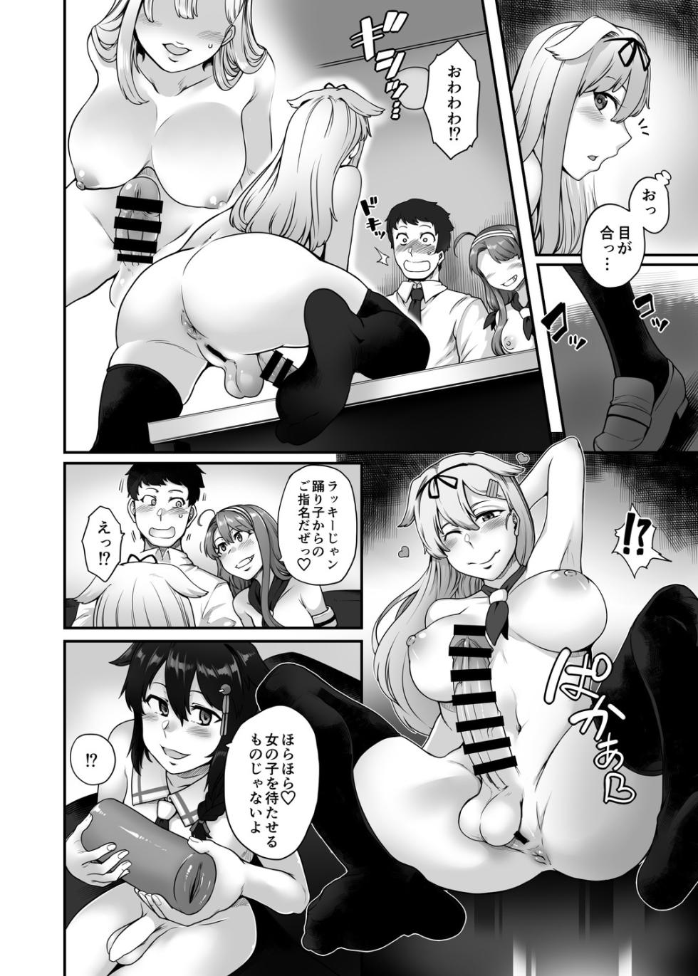 [Torano Ori (Toritora)] Futanari Shiratsuyu-gata Club (Kantai Collection -KanColle-) [Digital] - Page 12