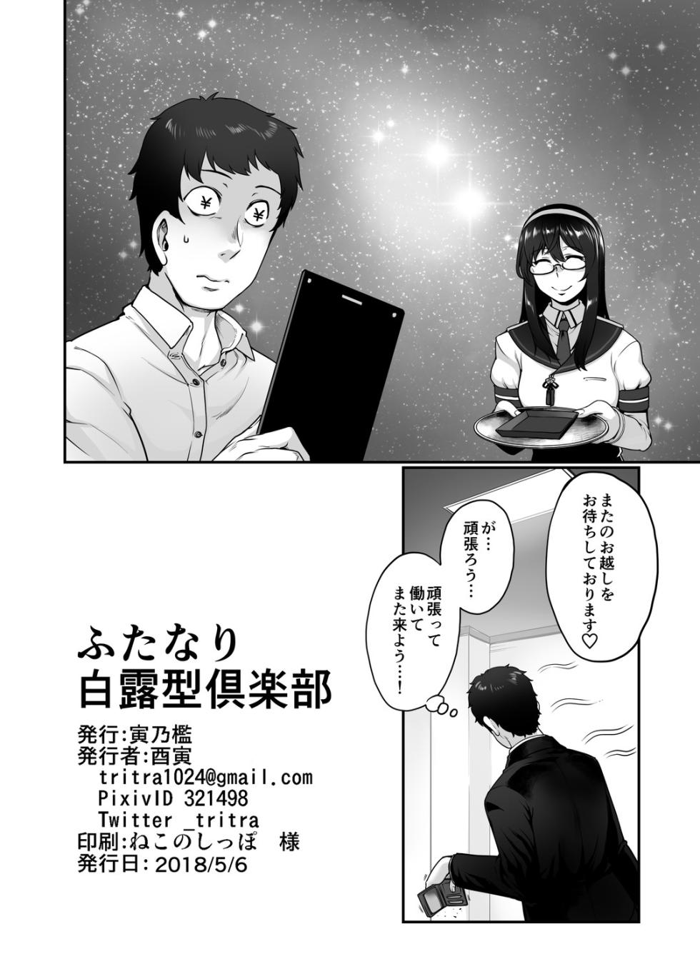 [Torano Ori (Toritora)] Futanari Shiratsuyu-gata Club (Kantai Collection -KanColle-) [Digital] - Page 18