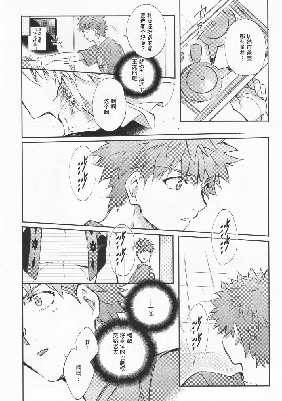 [SpringLOVE (まだら)] STARDUST LOVESONG encore special story 2nd After 7 Days 2nd[中国翻訳] - Page 5
