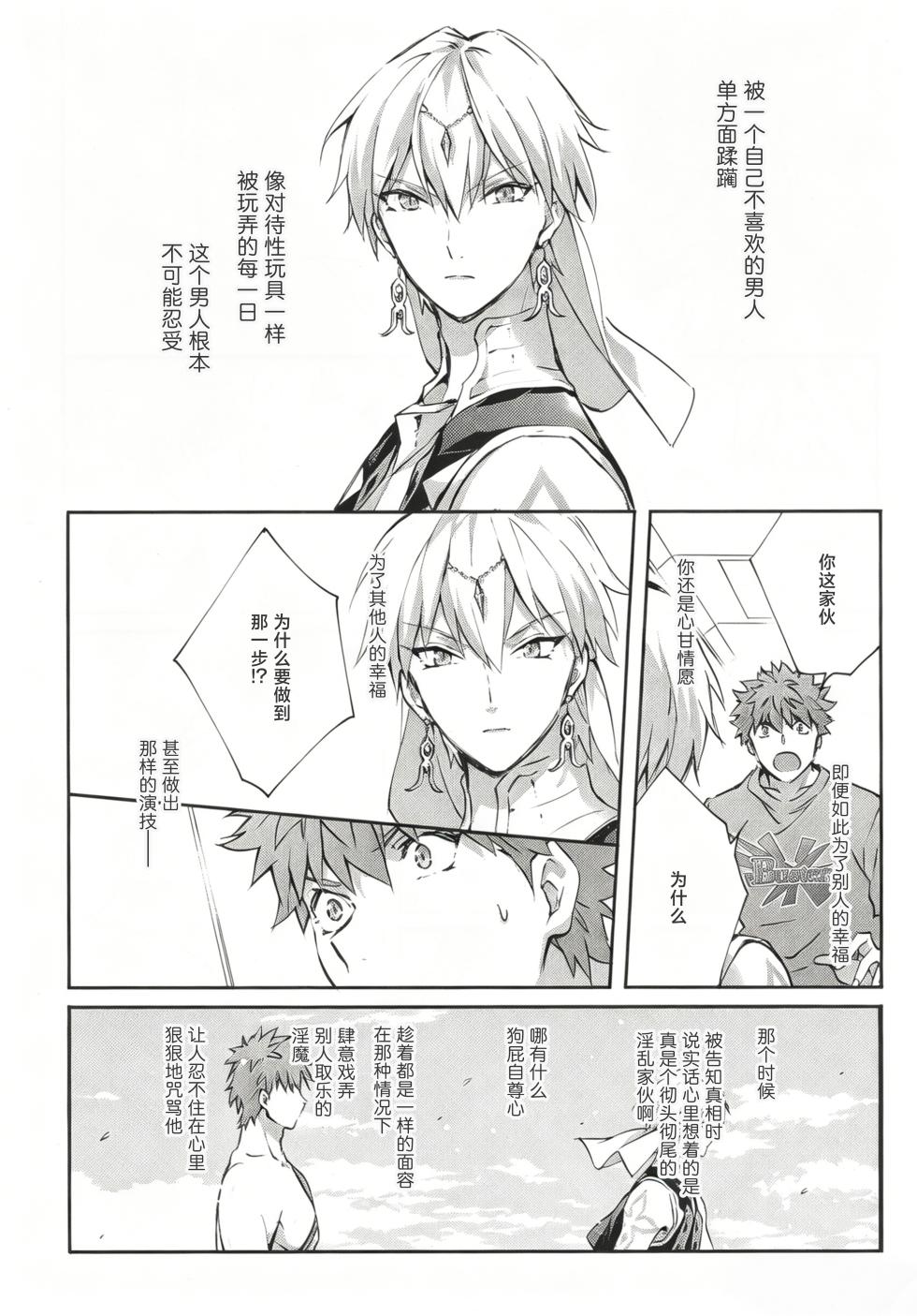 [SpringLOVE (まだら)] STARDUST LOVESONG encore special story 2nd After 7 Days 2nd[中国翻訳] - Page 7
