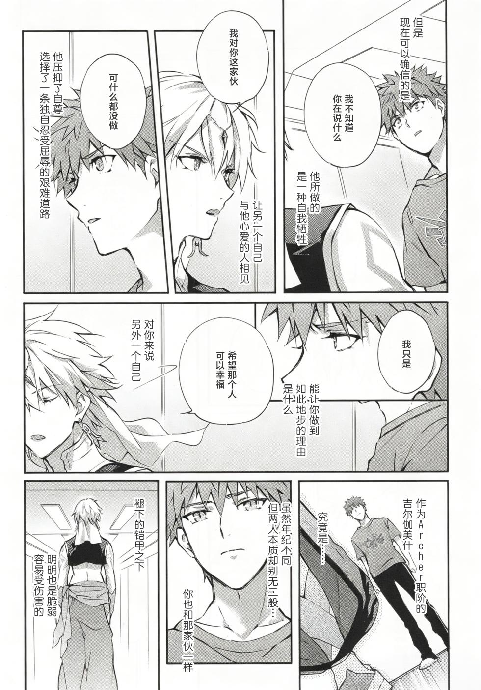 [SpringLOVE (まだら)] STARDUST LOVESONG encore special story 2nd After 7 Days 2nd[中国翻訳] - Page 8
