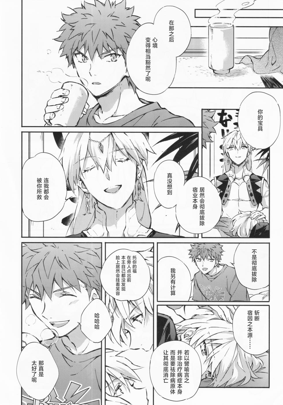 [SpringLOVE (まだら)] STARDUST LOVESONG encore special story 2nd After 7 Days 2nd[中国翻訳] - Page 15