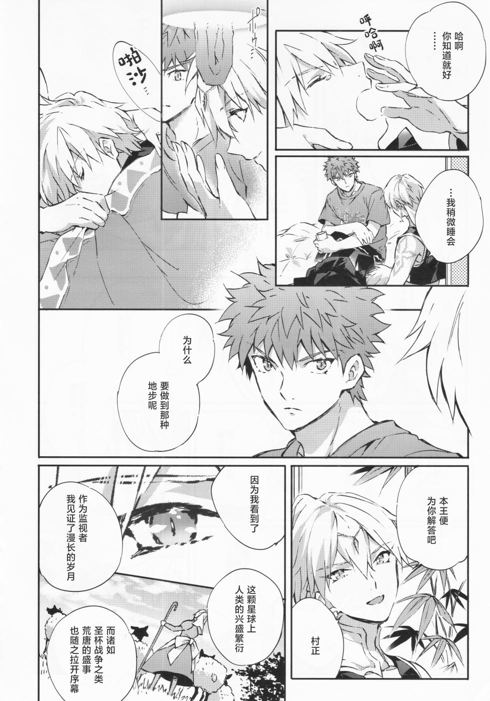 [SpringLOVE (まだら)] STARDUST LOVESONG encore special story 2nd After 7 Days 2nd[中国翻訳] - Page 17