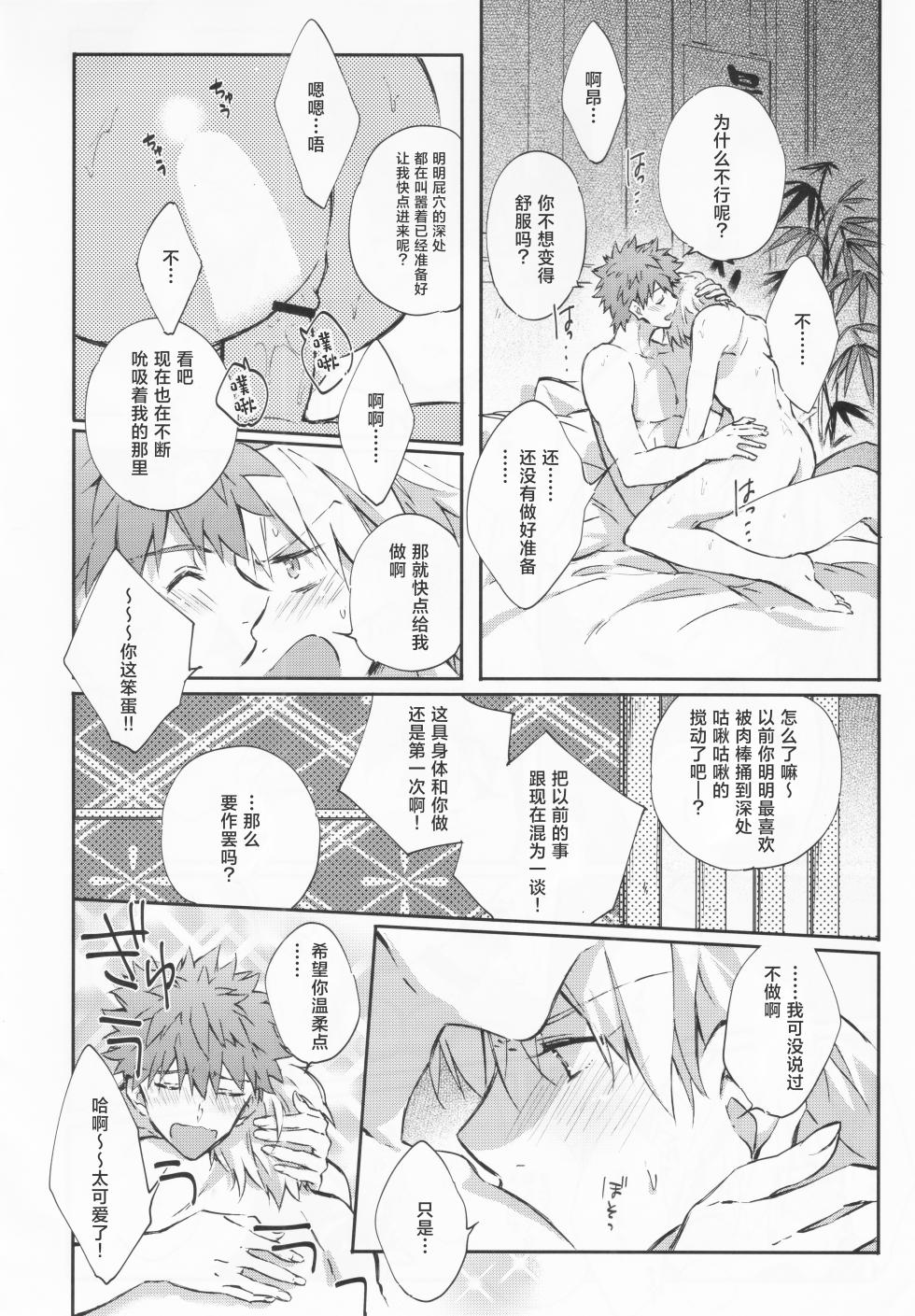 [SpringLOVE (まだら)] STARDUST LOVESONG encore special story 2nd After 7 Days 2nd[中国翻訳] - Page 25