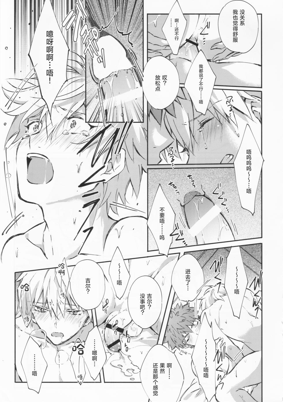 [SpringLOVE (まだら)] STARDUST LOVESONG encore special story 2nd After 7 Days 2nd[中国翻訳] - Page 26