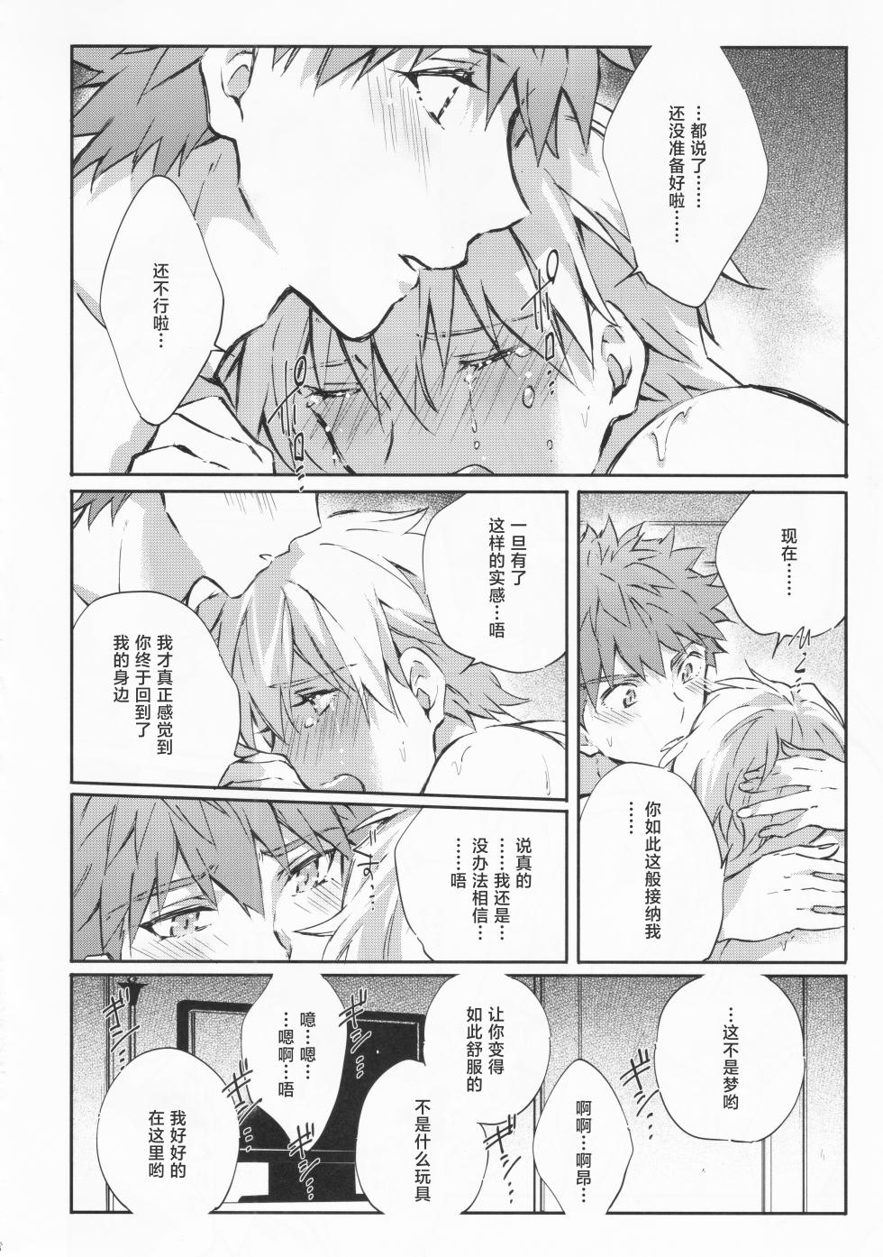 [SpringLOVE (まだら)] STARDUST LOVESONG encore special story 2nd After 7 Days 2nd[中国翻訳] - Page 27