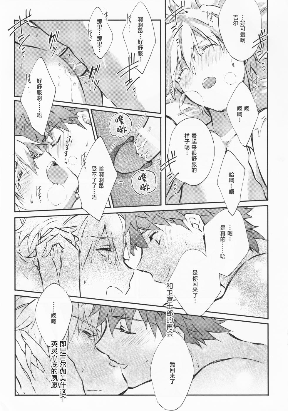 [SpringLOVE (まだら)] STARDUST LOVESONG encore special story 2nd After 7 Days 2nd[中国翻訳] - Page 28