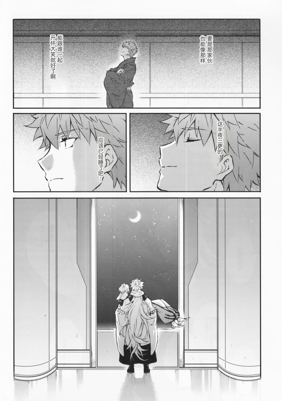 [SpringLOVE (まだら)] STARDUST LOVESONG encore special story 2nd After 7 Days 2nd[中国翻訳] - Page 32
