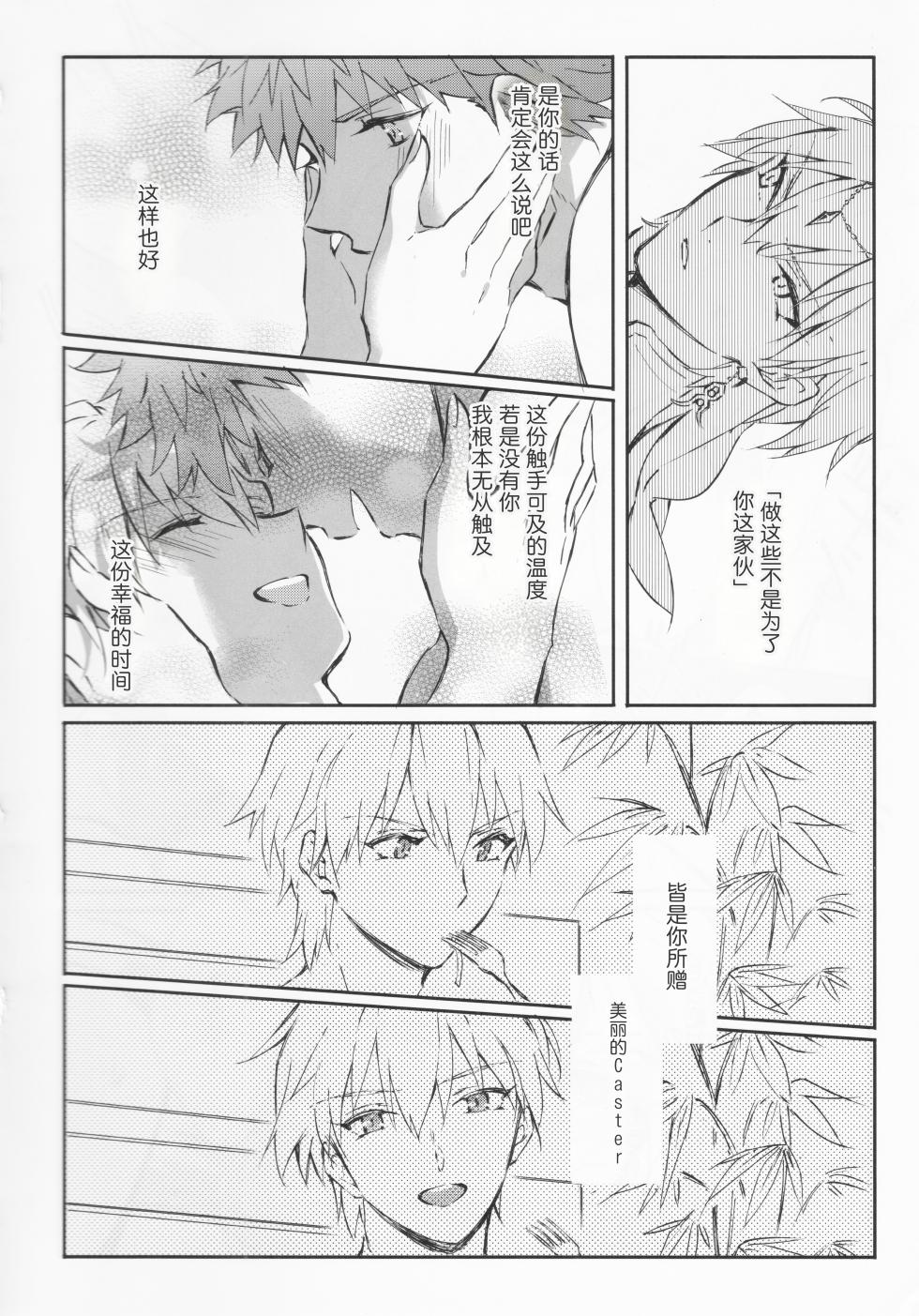[SpringLOVE (まだら)] STARDUST LOVESONG encore special story 2nd After 7 Days 2nd[中国翻訳] - Page 39