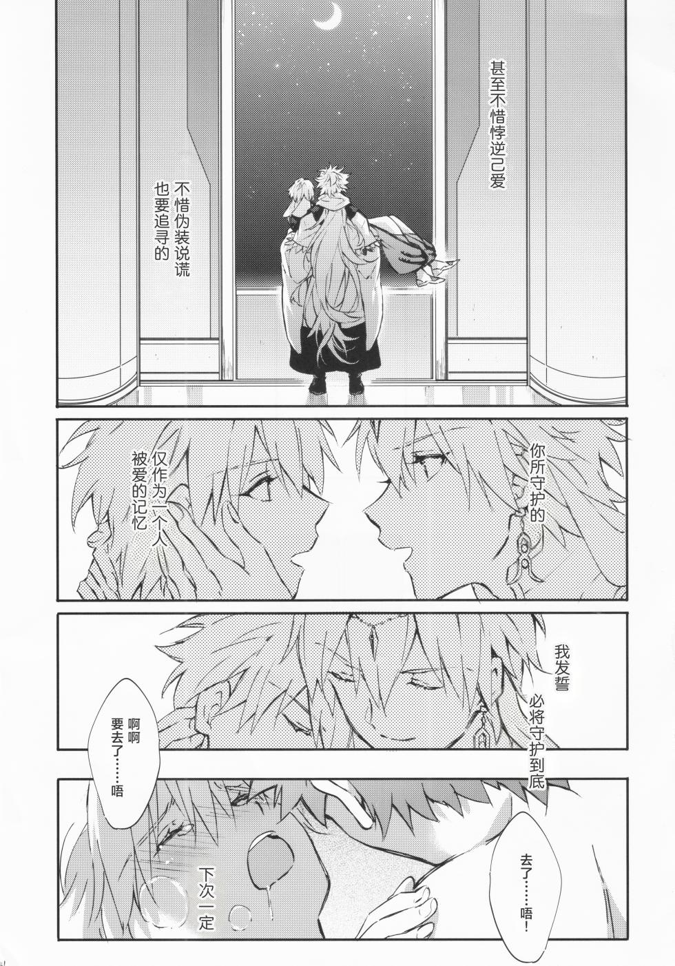 [SpringLOVE (まだら)] STARDUST LOVESONG encore special story 2nd After 7 Days 2nd[中国翻訳] - Page 40
