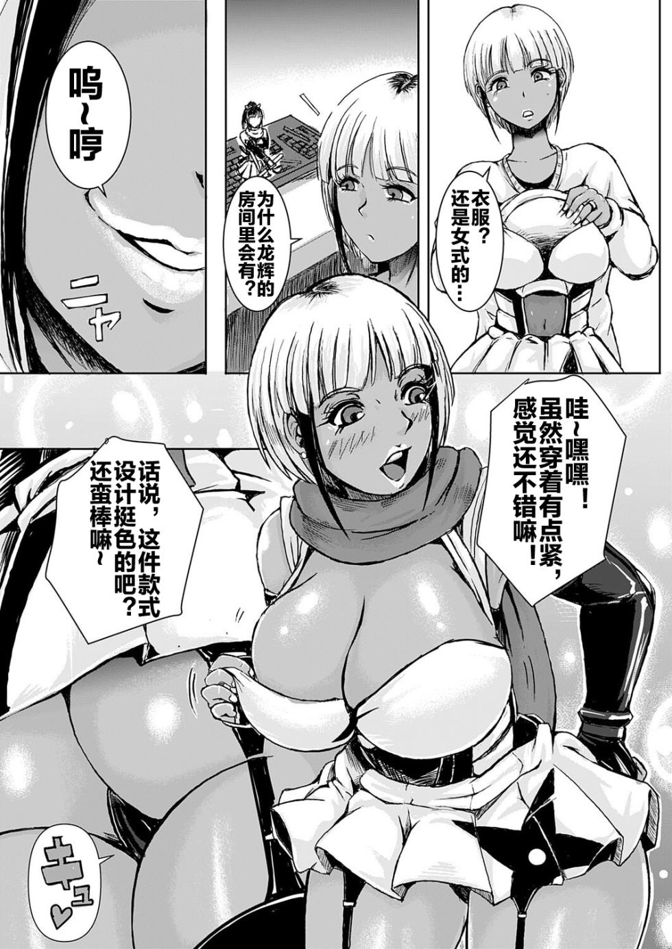 [3huro] Cos Ochi Gal Mama ~Ota Musuko no Gyakushuu~ | COS 堕落的辣妹妈妈 ~阿宅儿子的逆袭~ (COMIC Grape Vol. 151) [Chinese] [流木个人汉化] - Page 3