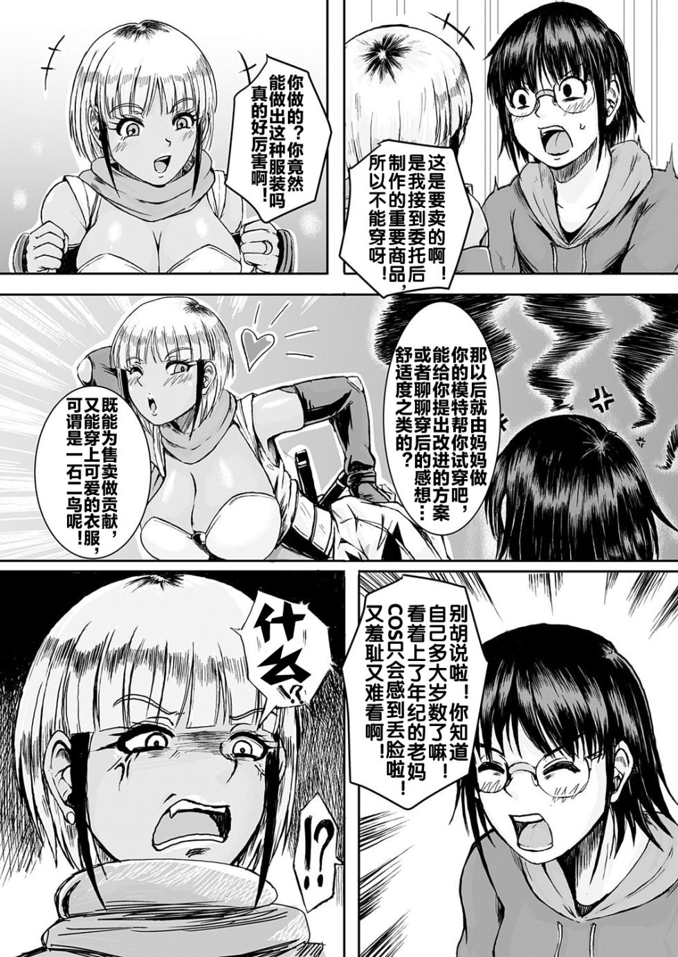 [3huro] Cos Ochi Gal Mama ~Ota Musuko no Gyakushuu~ | COS 堕落的辣妹妈妈 ~阿宅儿子的逆袭~ (COMIC Grape Vol. 151) [Chinese] [流木个人汉化] - Page 5