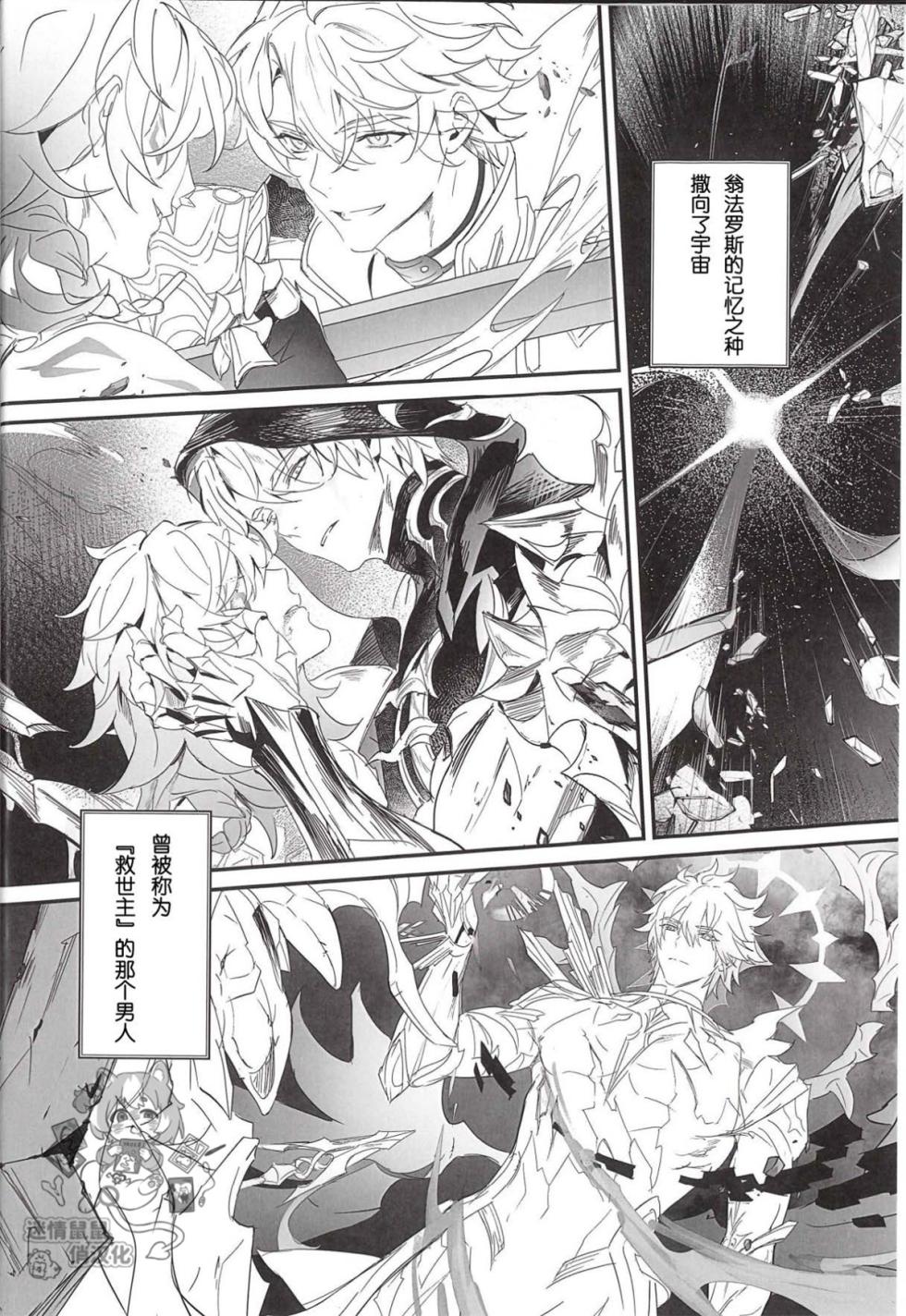 [どんぶりり (DONBURI)] 催眠で妻になって （崩壊：スターレイル）[迷情鼠鼠俏汉化] [中国翻訳] - Page 3