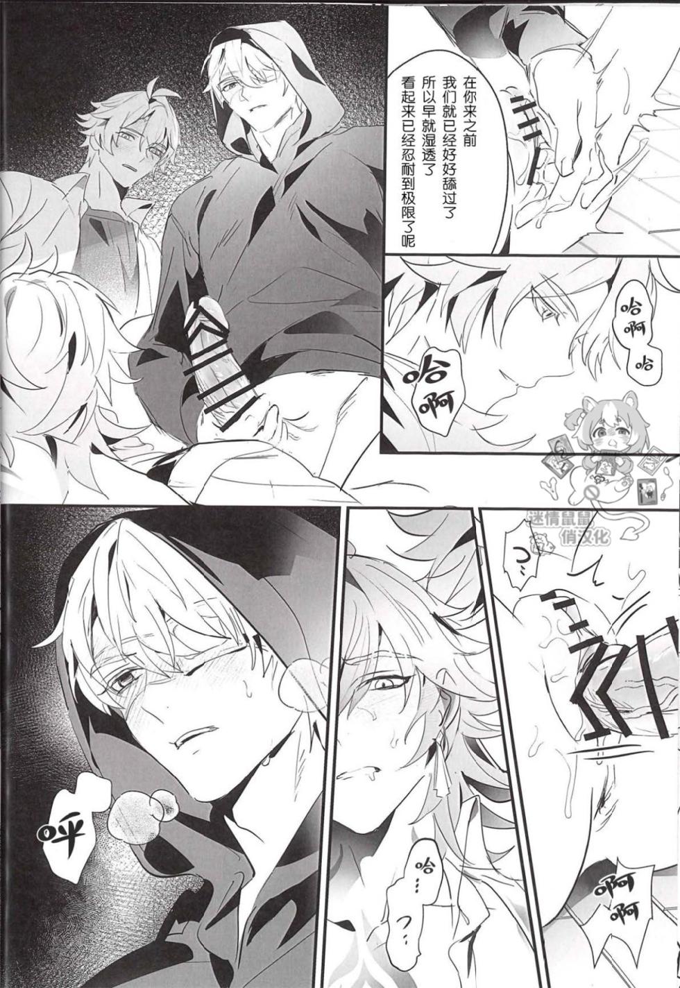 [どんぶりり (DONBURI)] 催眠で妻になって （崩壊：スターレイル）[迷情鼠鼠俏汉化] [中国翻訳] - Page 11