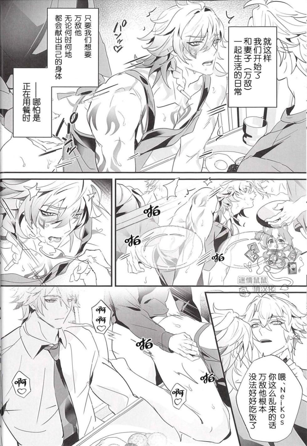 [どんぶりり (DONBURI)] 催眠で妻になって （崩壊：スターレイル）[迷情鼠鼠俏汉化] [中国翻訳] - Page 13