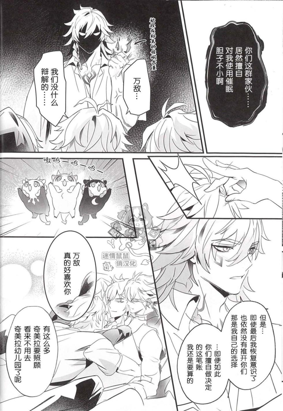 [どんぶりり (DONBURI)] 催眠で妻になって （崩壊：スターレイル）[迷情鼠鼠俏汉化] [中国翻訳] - Page 23