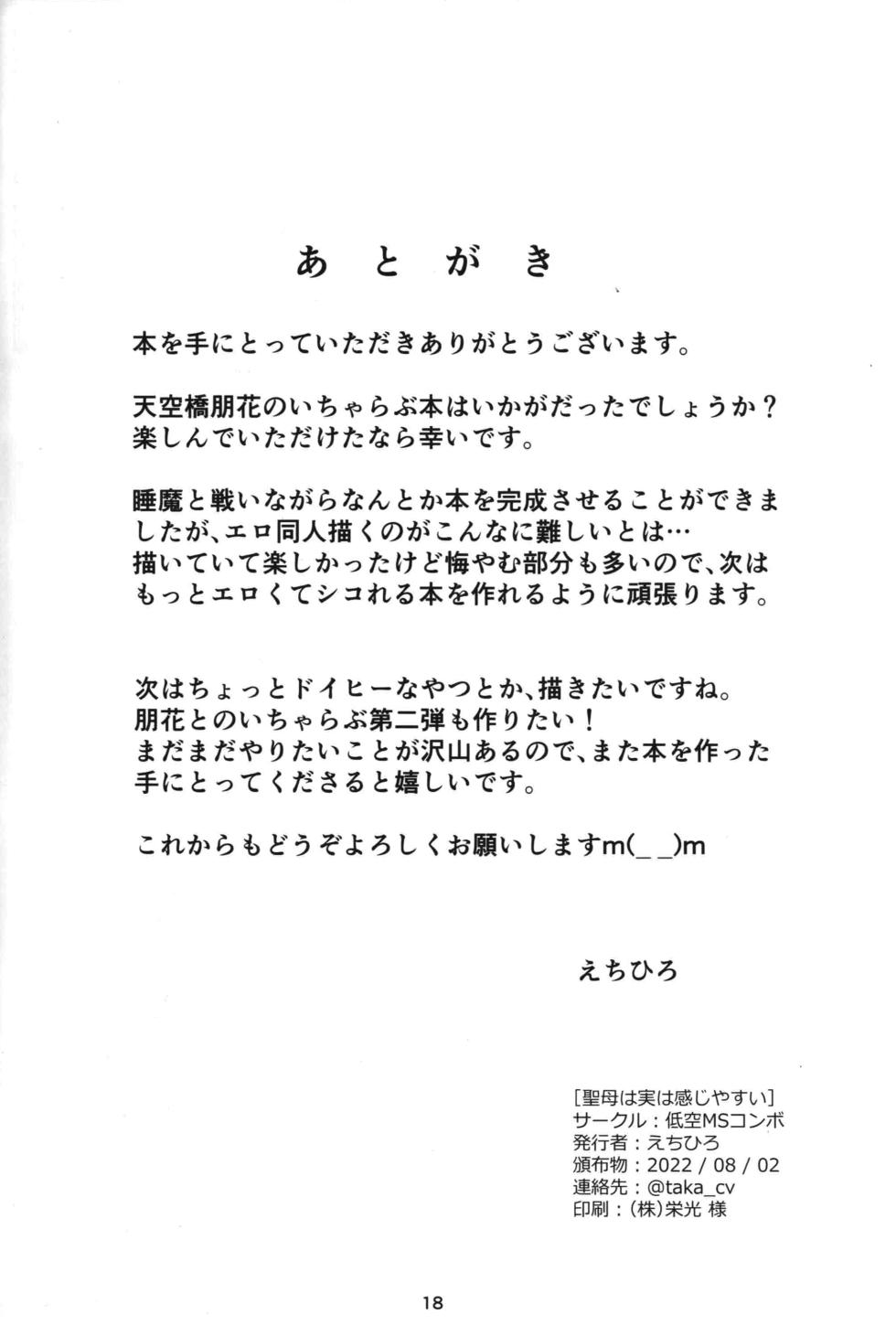 (C100) [Teikuu MS Combo (Echihiro)] Seibo wa Jitsu wa Kanji Yasui (THE iDOLM@STER MILLION LIVE!) - Page 19