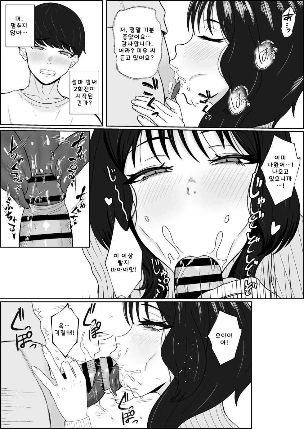 [Seijin 14-sai (Sankaku Noel)] Legend Fuuzokujou Kourin! Nukazu no Yon Rensha no Immei o Motsu DeliHeal-jou ni Namafella ya Namahame de Shiboritorareru Ohanashi [Korean] - Page 11