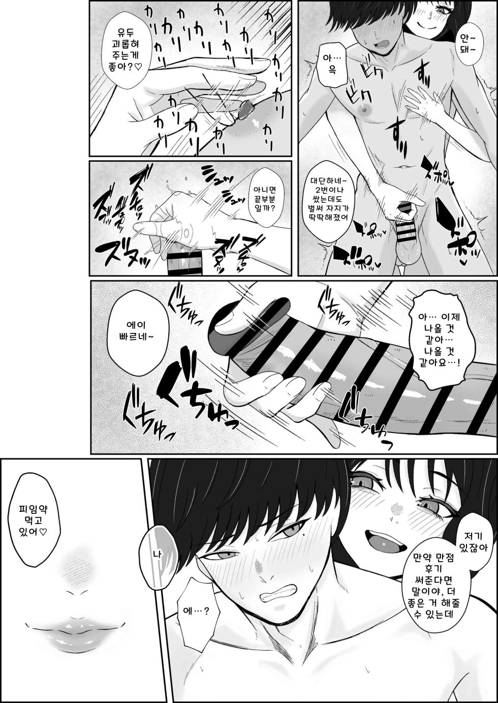 [Seijin 14-sai (Sankaku Noel)] Legend Fuuzokujou Kourin! Nukazu no Yon Rensha no Immei o Motsu DeliHeal-jou ni Namafella ya Namahame de Shiboritorareru Ohanashi [Korean] - Page 16