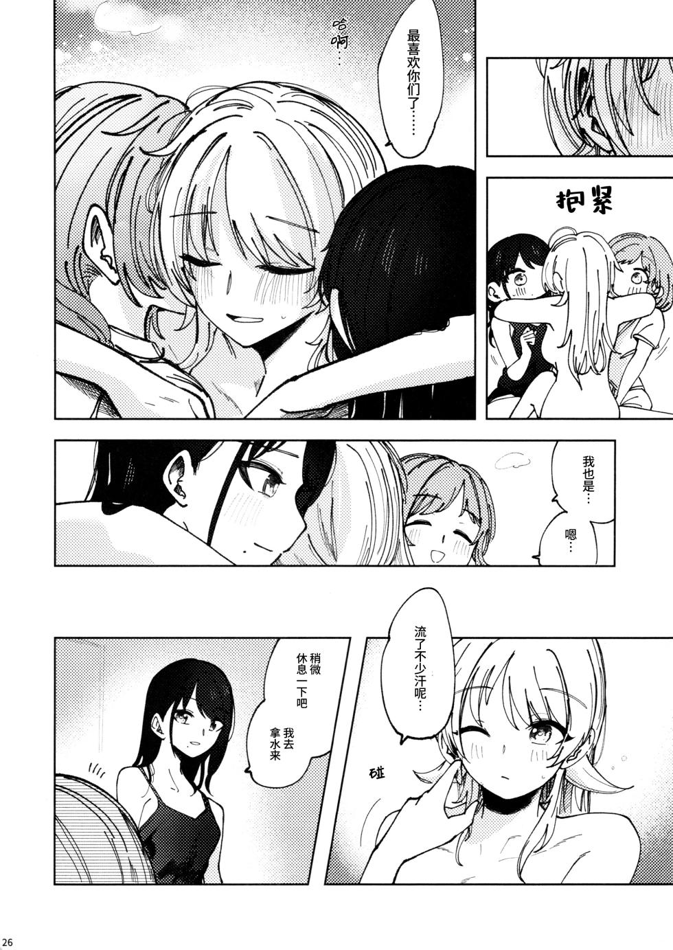 (SHINY STAR FESTIV@L 09) [Chihuahua no Misemonogoya (Yukamisote)] SPARK - Are you ready to (THE iDOLM@STER: Shiny Colors) [Chinese] [猫岛汉化组] - Page 25