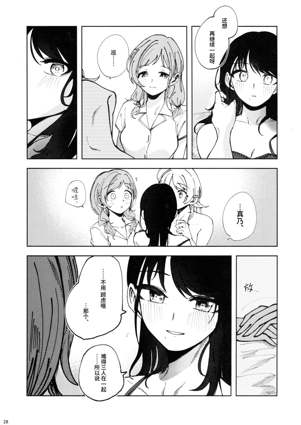 (SHINY STAR FESTIV@L 09) [Chihuahua no Misemonogoya (Yukamisote)] SPARK - Are you ready to (THE iDOLM@STER: Shiny Colors) [Chinese] [猫岛汉化组] - Page 27