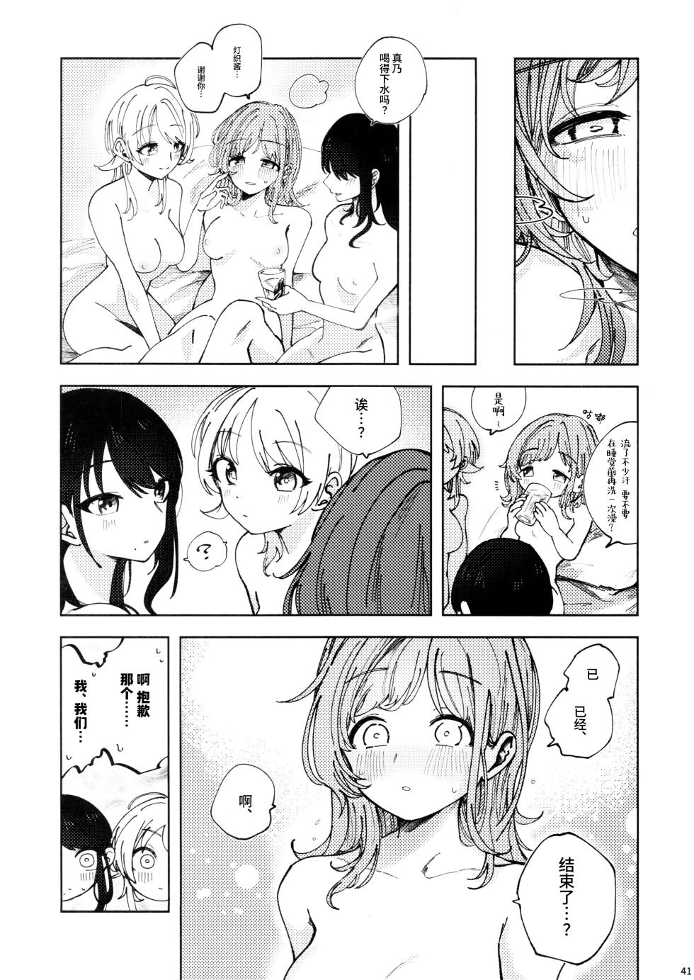 (SHINY STAR FESTIV@L 09) [Chihuahua no Misemonogoya (Yukamisote)] SPARK - Are you ready to (THE iDOLM@STER: Shiny Colors) [Chinese] [猫岛汉化组] - Page 40